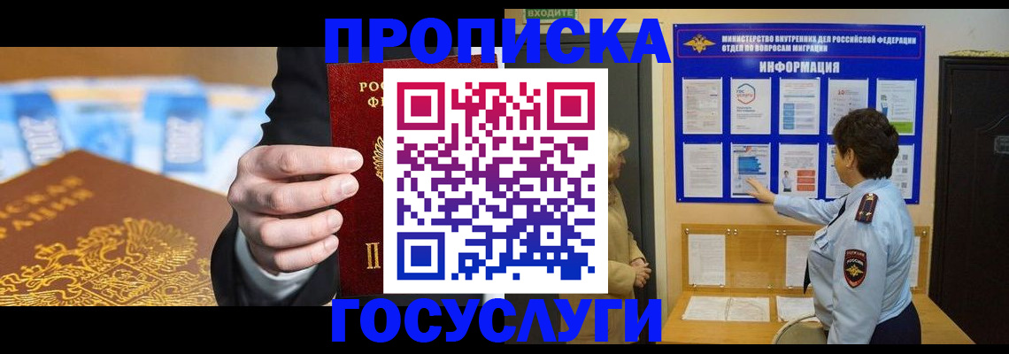прописка 2025 в Называевске